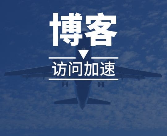 hexo[Matery] 访问加速